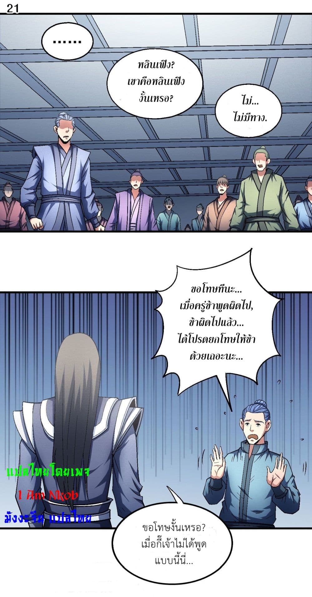 God of Martial Arts 398-398