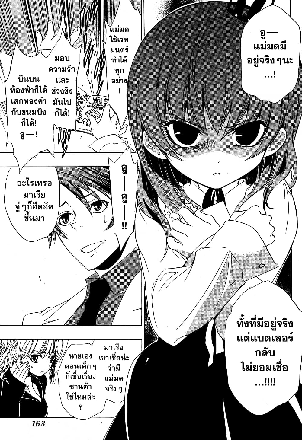 Umineko no Naku Koro ni Episode 1: Legend of the Golden Witch 4-จารึกทองคำ