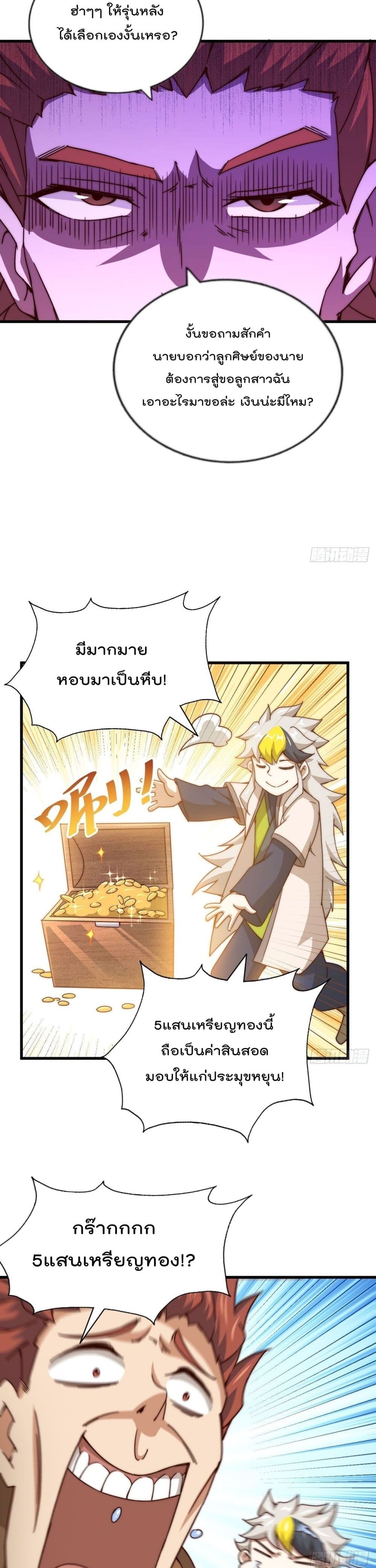 Who is your Daddy? ยอดยุทธ พ่อทุกสถาบัน 98-98