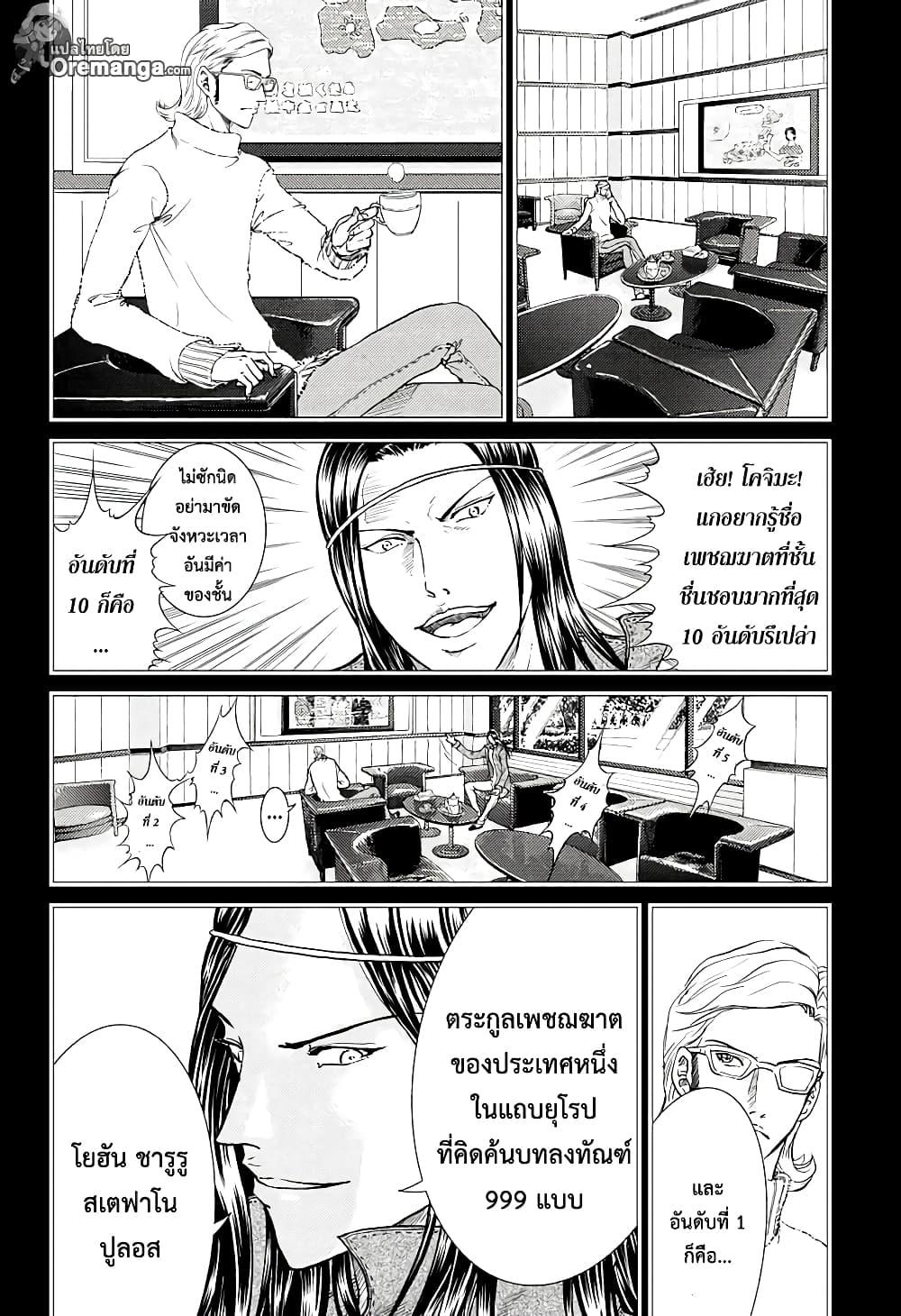 New Prince of Tennis 190-วิถีชีวิตที่น่ารังเกียจ