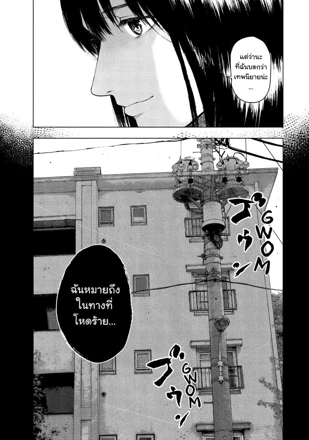 Shin'ai naru Boku e Satsui o Komete 33-33