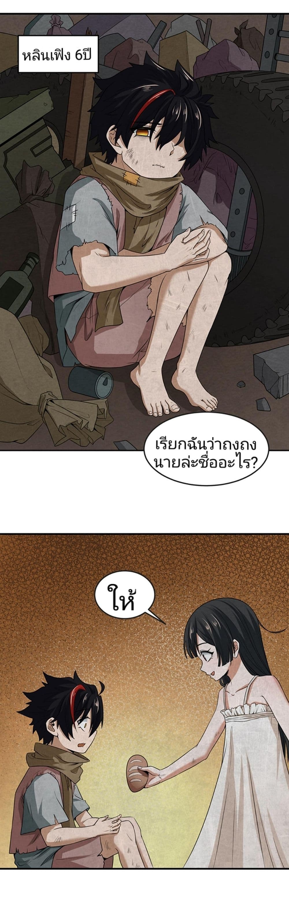 The Age of Ghost Spirits 16-16