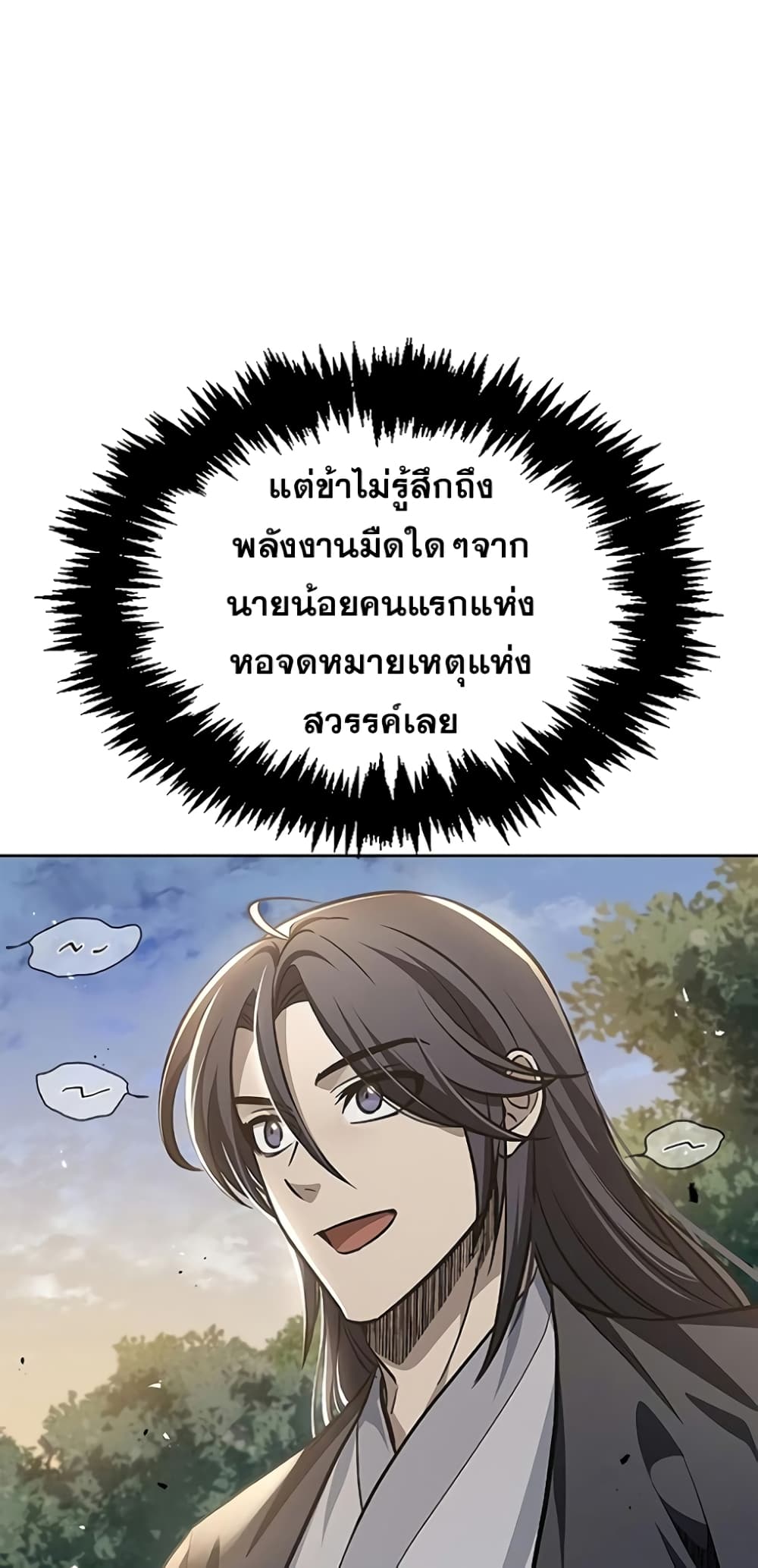 Heavenly Grand Archive’s Young Master 17-17