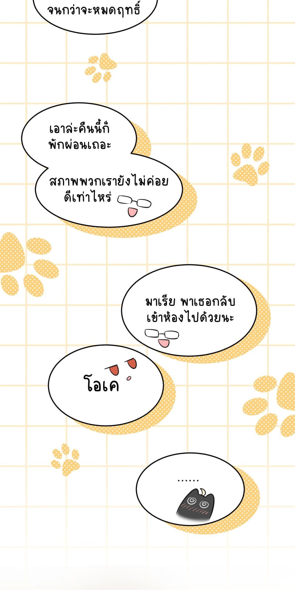 My Food Seems to Be Very Cute 32-ตอนที่ 33-34