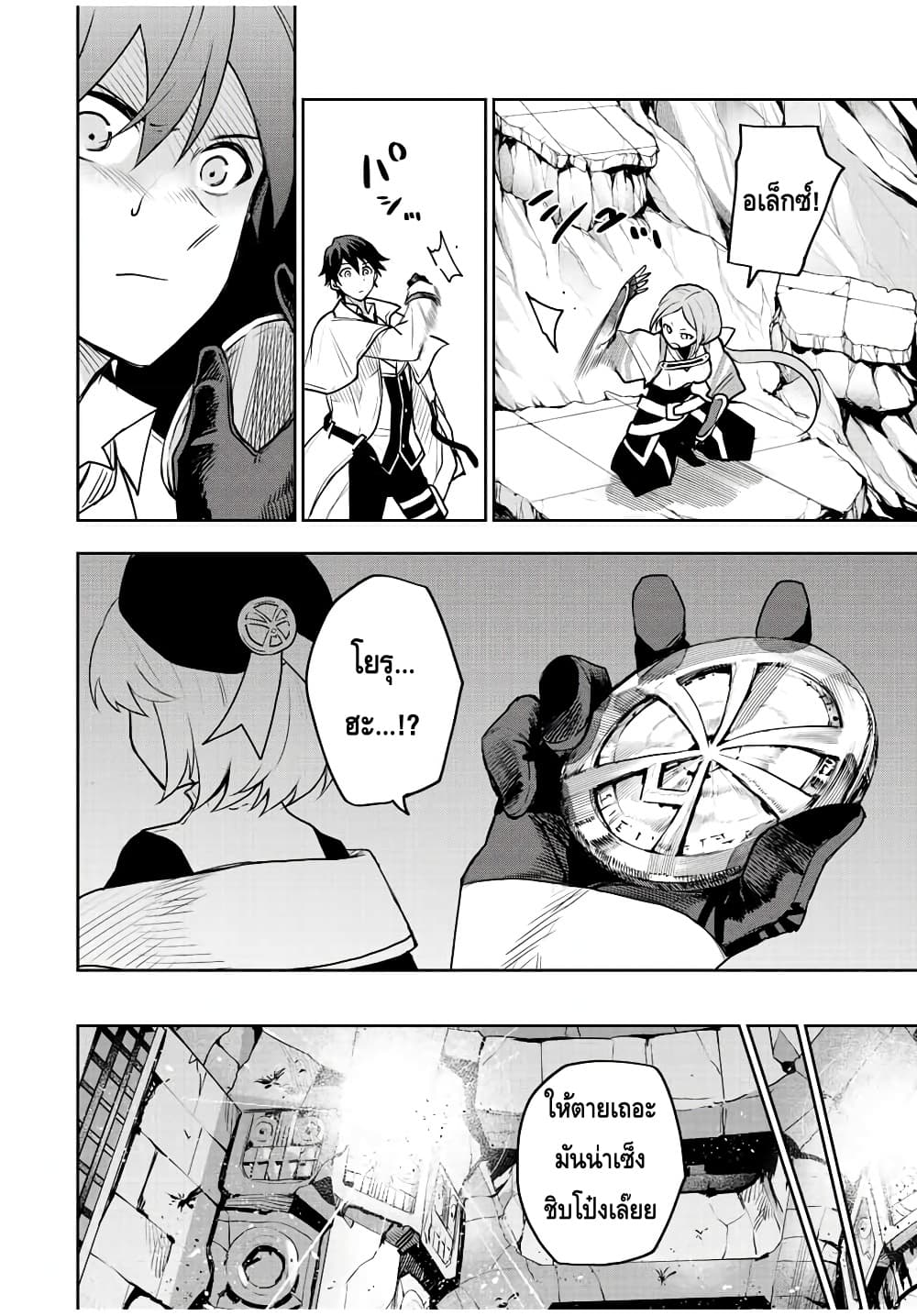 Mikata ga Yowa Sugite Hojo Mahou ni Toushite ita Kyuutei Mahou shi, Tsuihou Sarete Saikyou wo Mezasu 34-34