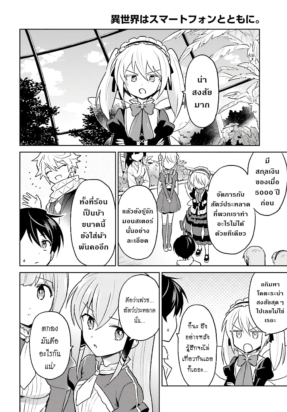 In Another World With My Smartphone ไปต่างโลกกับสมาร์ทโฟน 37.1-37.1