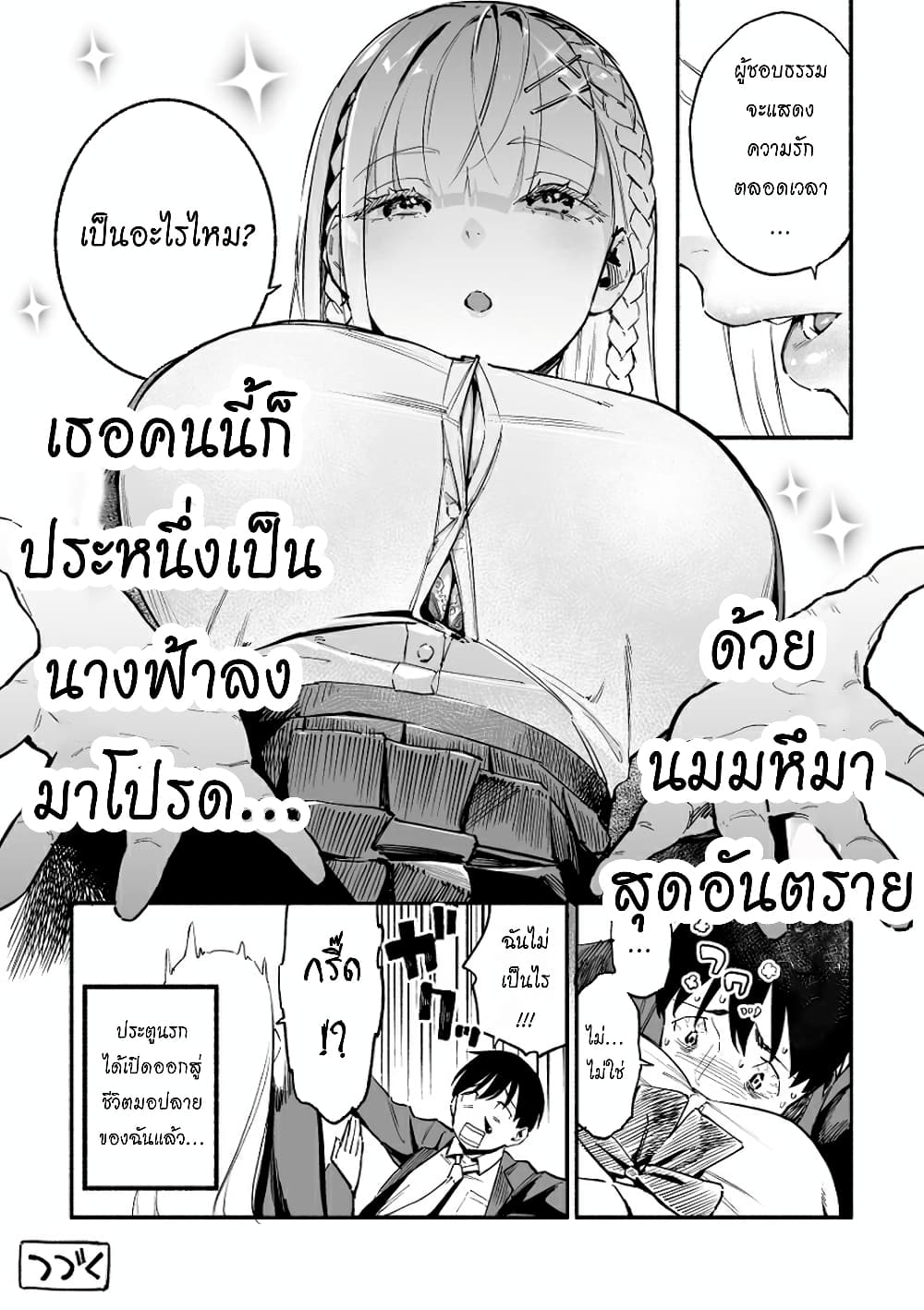 The Angelic Transfer Student and Mastophobia-kun 1-1