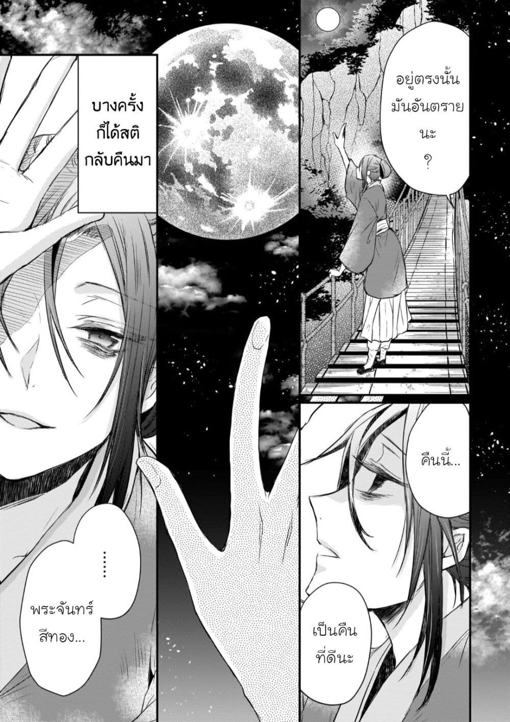 Gekkakoku Kiiden 31-31