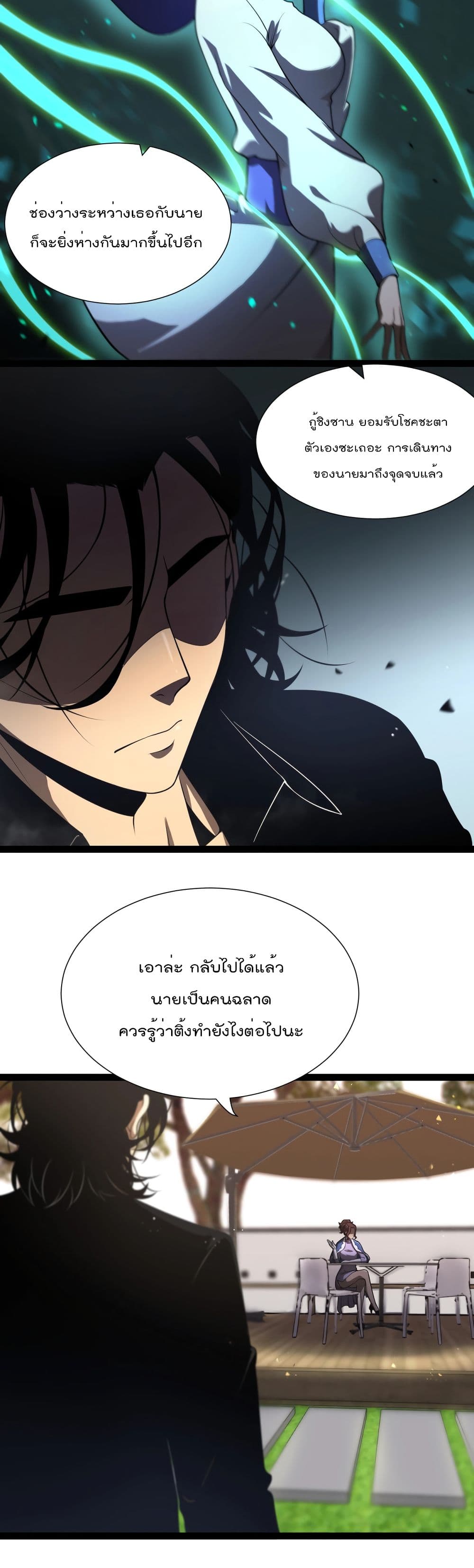 World's Apocalypse Online หมื่นสวรรค์สิ้นโลกา 30-30