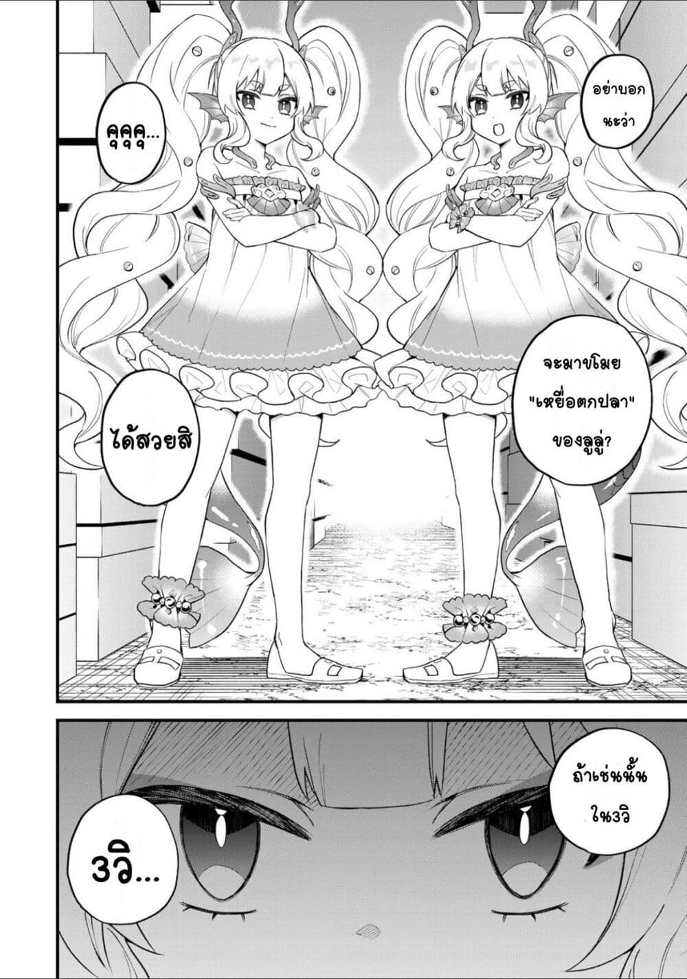 Sekai Saikyou no Majo, Hajimemashita - Watashidake "Kouryaku Saito" wo Mireru Sekai de Jiyuu ni Ikimasu 25-25
