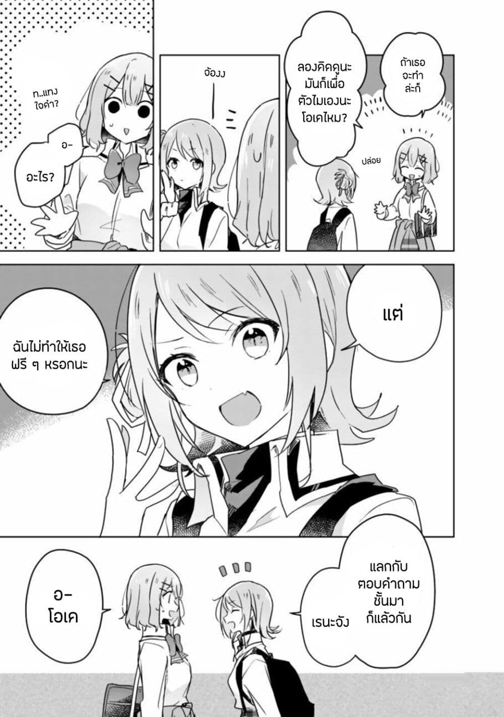 Watashi ga Koibito ni Nareru Wake Naijan, Muri Muri! (Muri Janakatta!?) 18-18