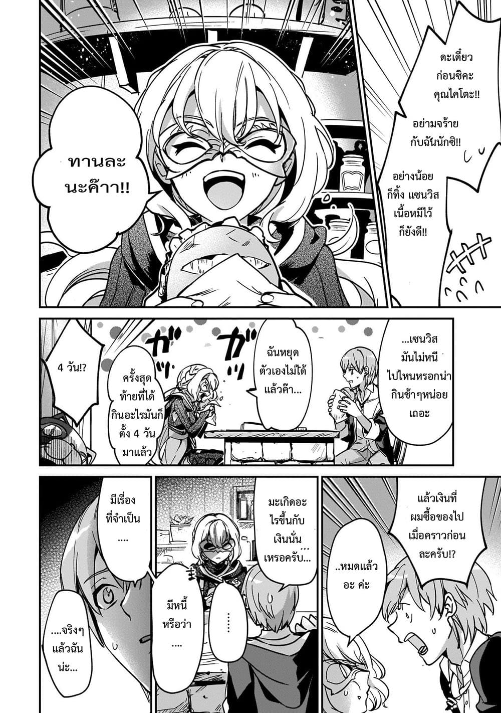 Yuusha Shoukan ni Makikomareta kedo, Isekai wa Heiwa deshita 18.2-18.2