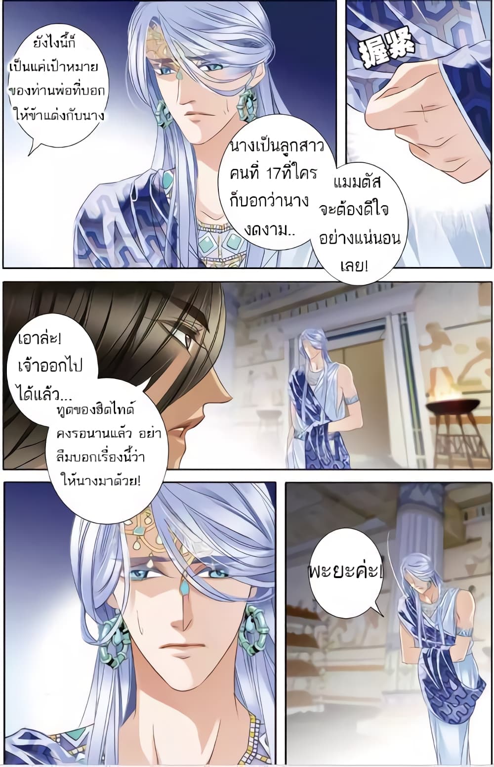 Pharaoh's Concubine สนมที่รักของฟาโรห์ 25-25