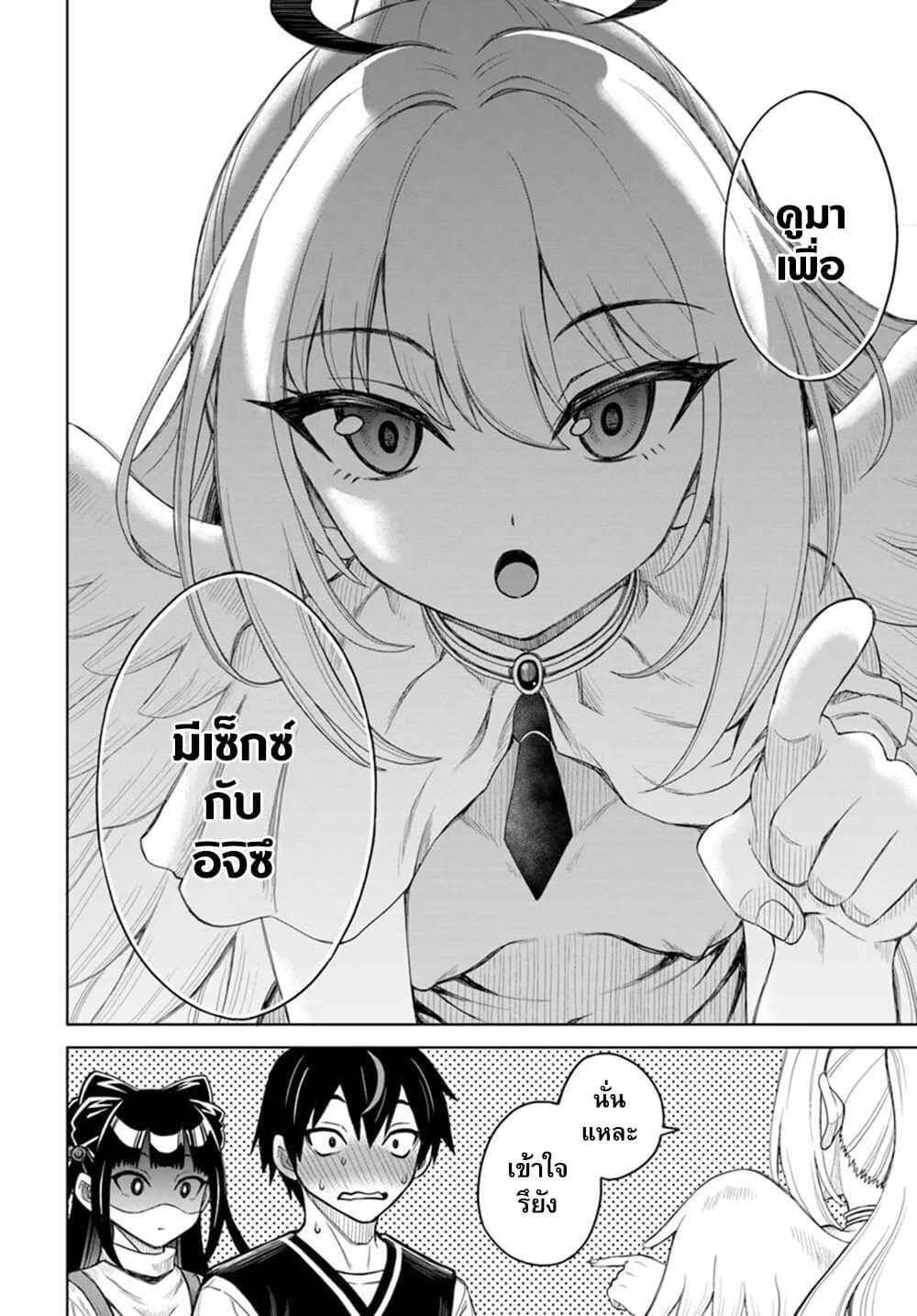 Seiko Tenshi Yarinikuru 1-1