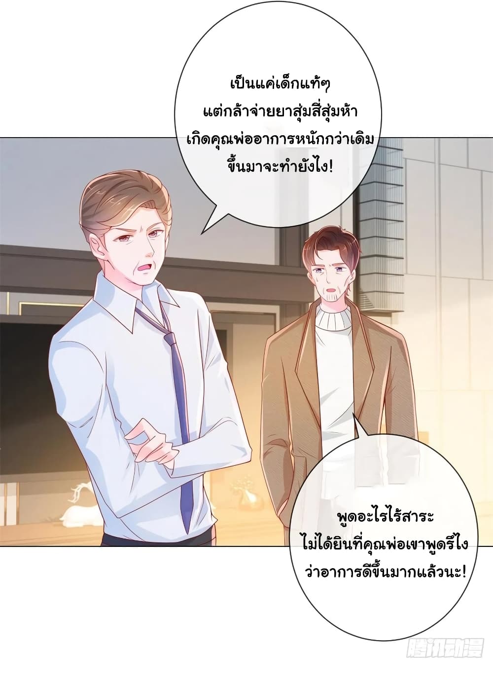 The Lovely Wife And Strange Marriage แผนรักลวงใจ 303-303