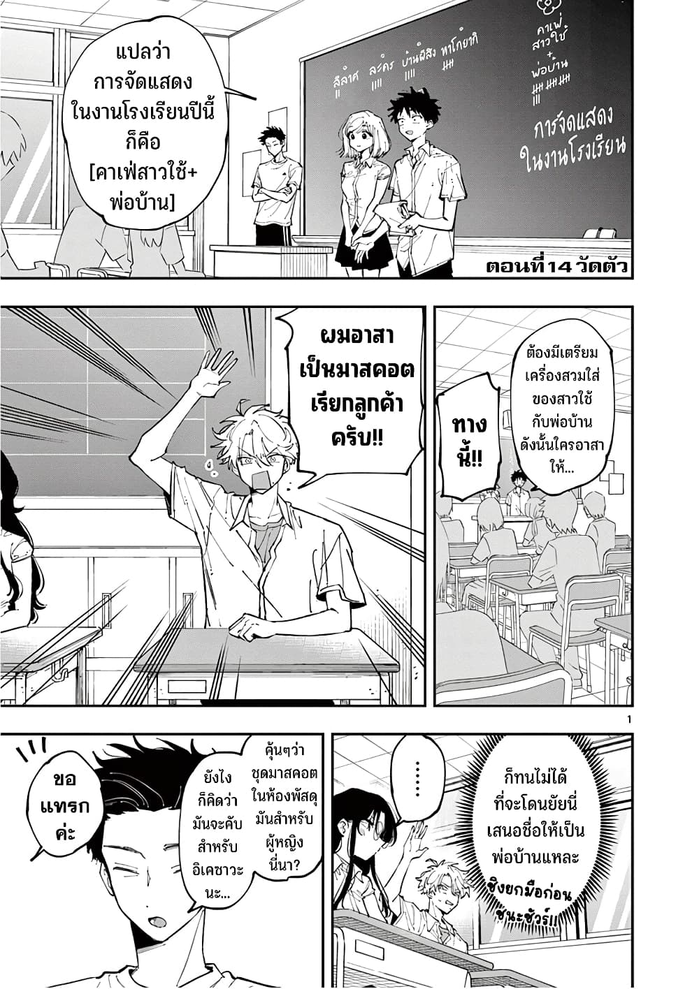Tonari no Seki no Yatsu ga Souiu Me de Mite Kuru 14-14