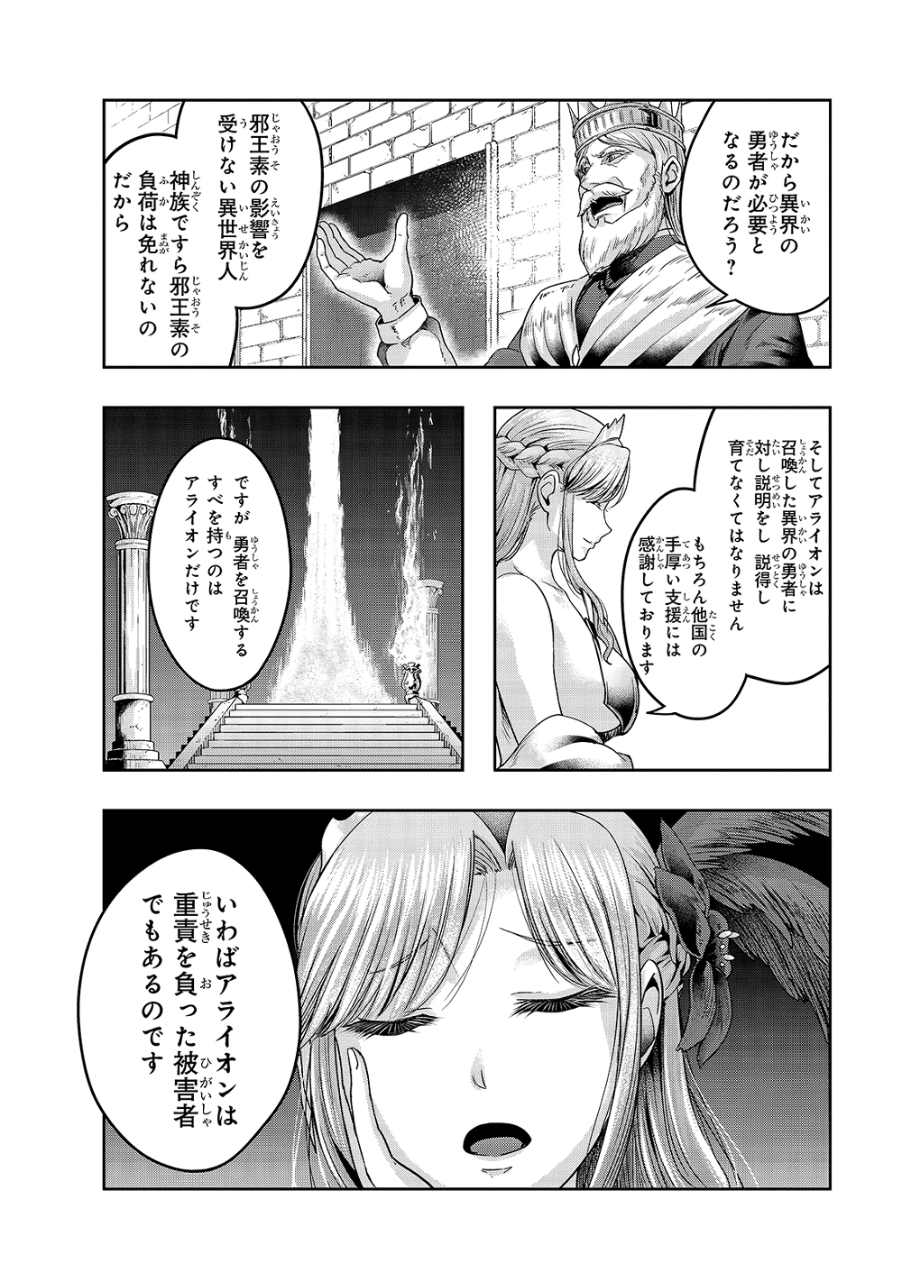 Hazure Waku no Joutai Ijou Skill de Saikyou ni Natta Ore ga Subete wo Juurin Suru made 24-24