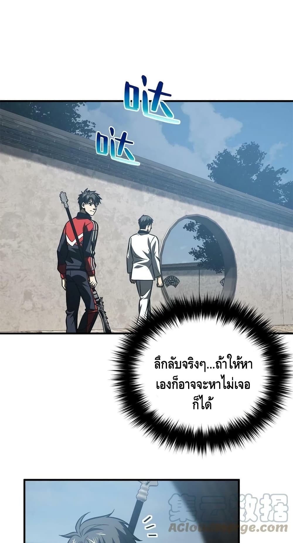 Global Martial Arts ระบบจอมยุทธสุดโกงแห่งโลกคู่ขนาน 157-157