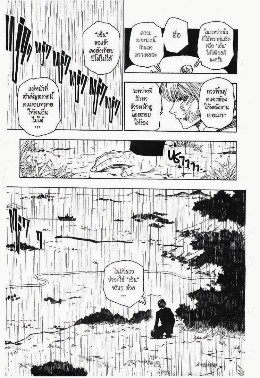 Hunter X Hunter 250-250