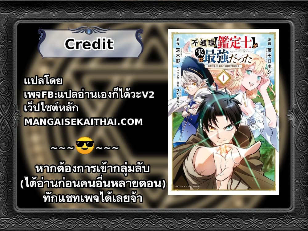 Fuguushoku Kanteishi ga Jitsu wa Saikyou datta ~Naraku de Kitaeta Shingan de Musou suru~ นักประเมินไร้ค่าบัพมาไร้พ่าย 15.1-15.1
