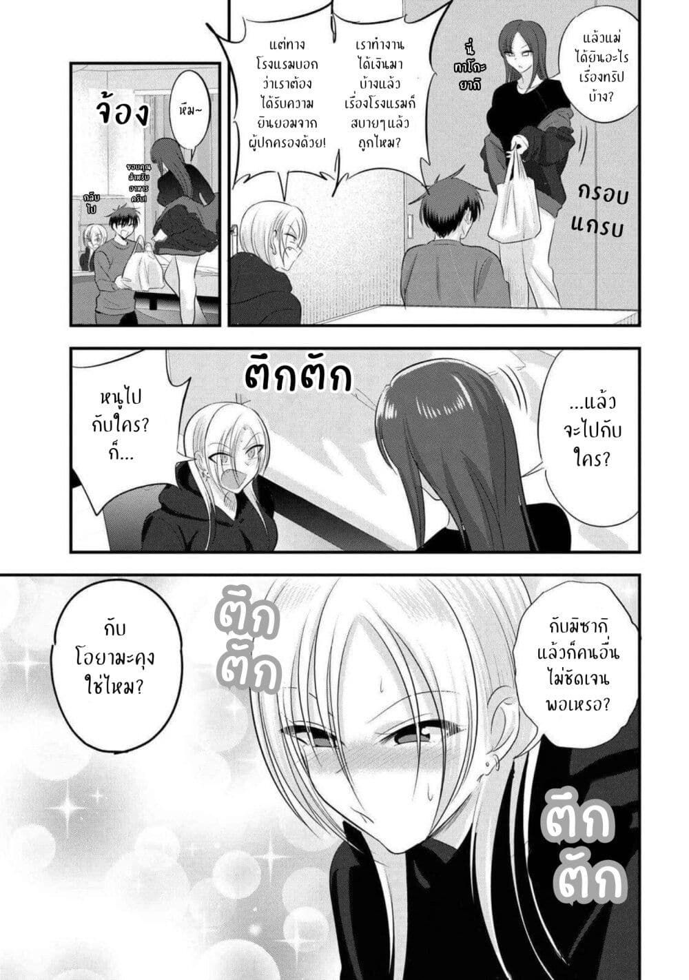 Kaette kudasai! Akutsu-san กลับบ้านเถอะครับ, คุณอาคัตสึ! 138-138
