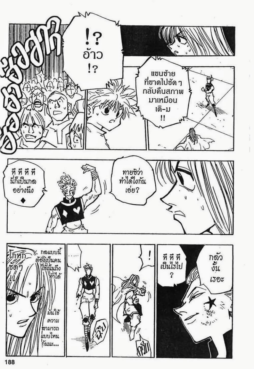 Hunter X Hunter 54-54