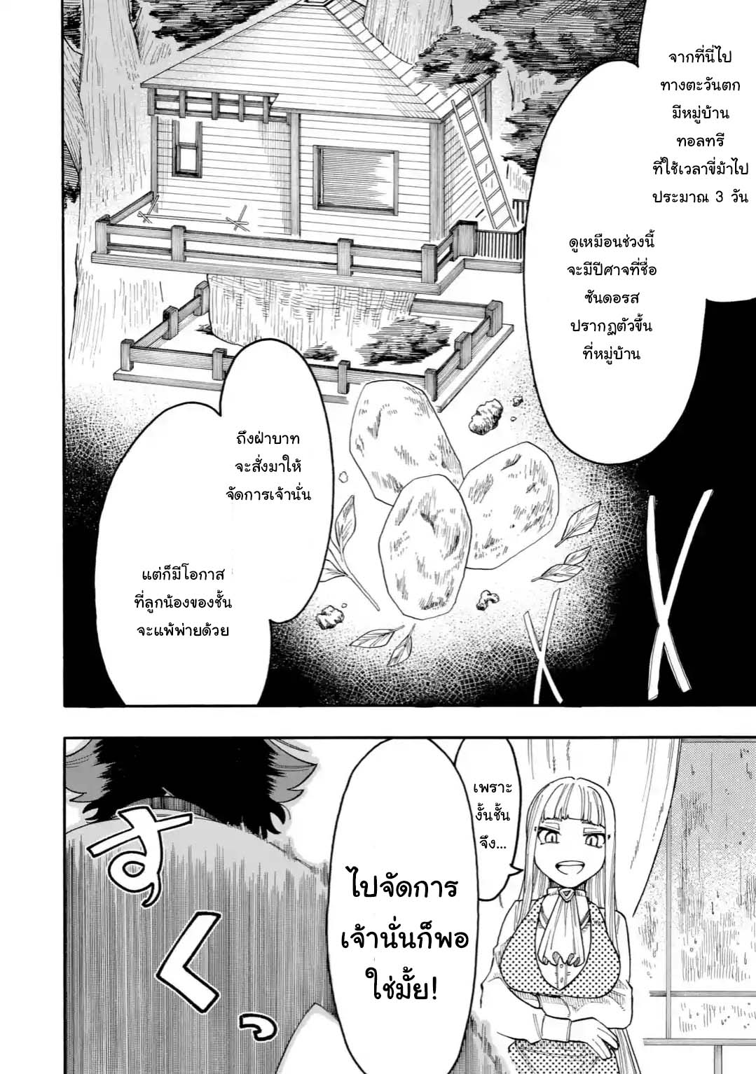 Ore wa Mada, Honki o Dashite Inai 21.2-21.2