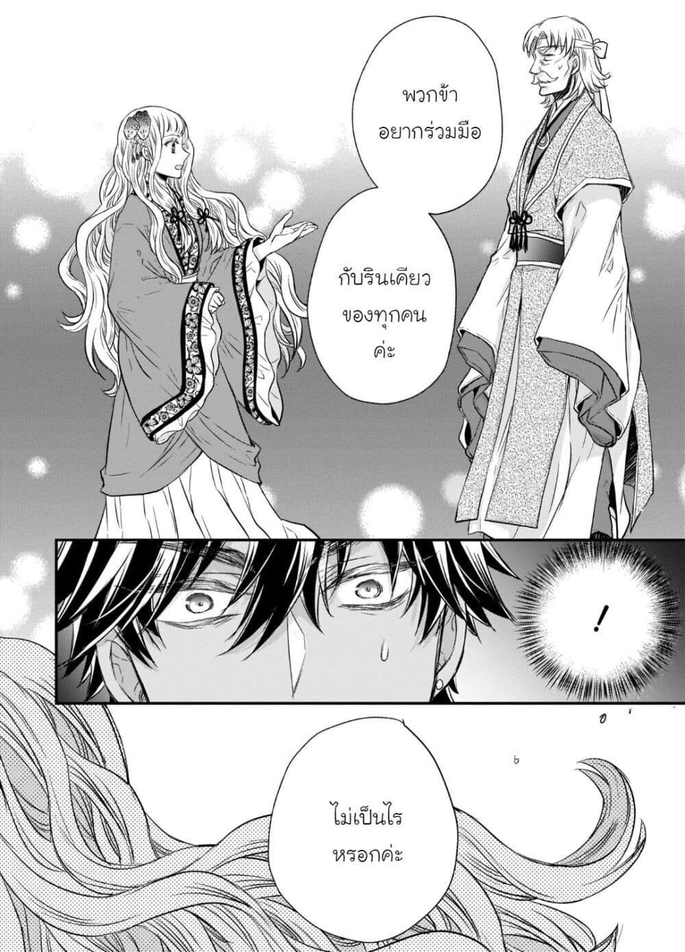 Gekkakoku Kiiden 34-34