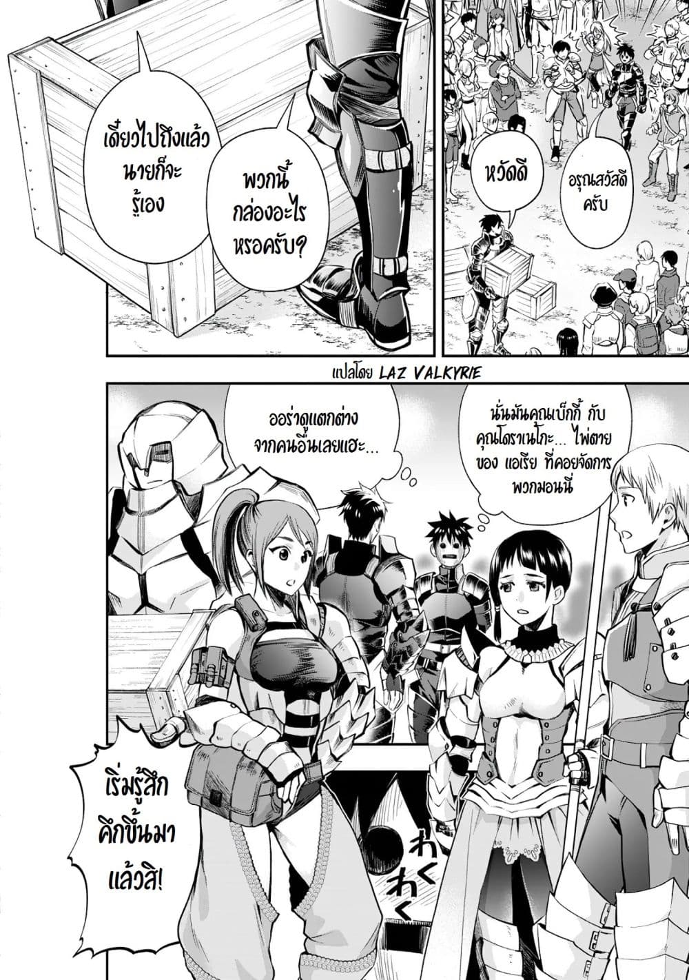 Boken-ka ni Narou! ~ Sukiruboodo de Danjon Kouryaku ~ 21-21