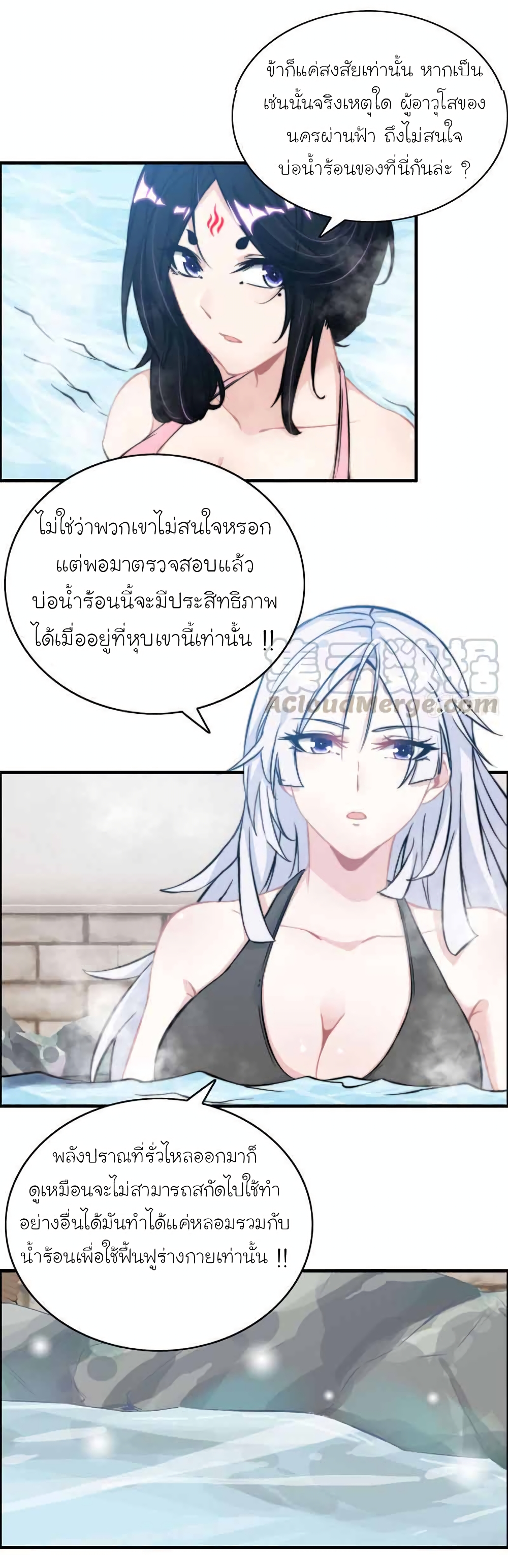 Vengeance of the Heavenly Demon 101-101