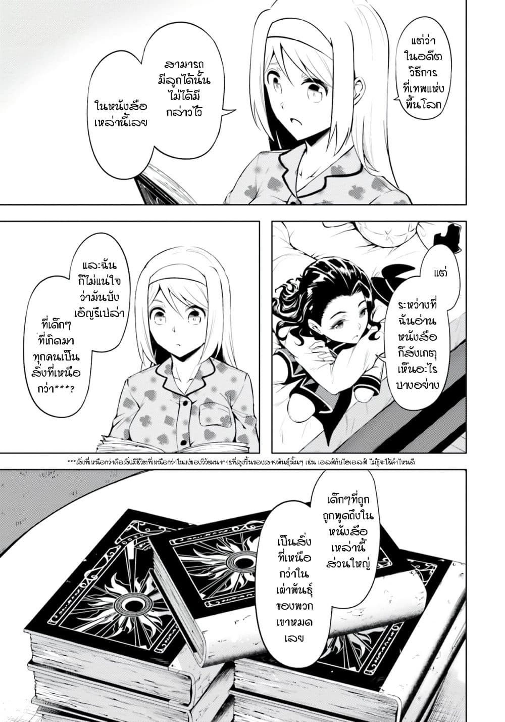 Tono no Kanri o Shite Miyou 56-ซัพพอร์ต หมาย1
