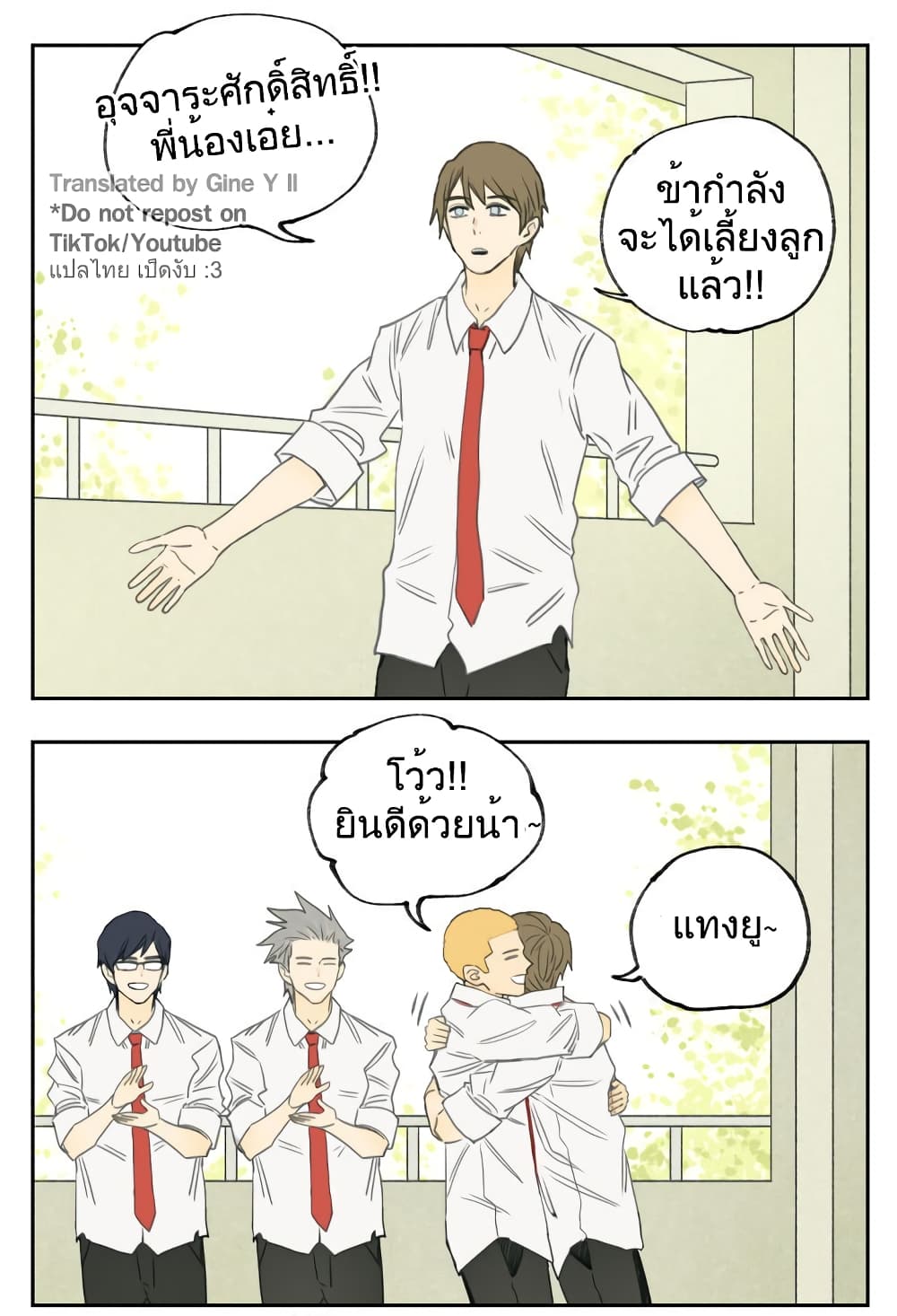 Nan Hao & Shang Feng หนานเห่า กับ จันเป็ง 96-96