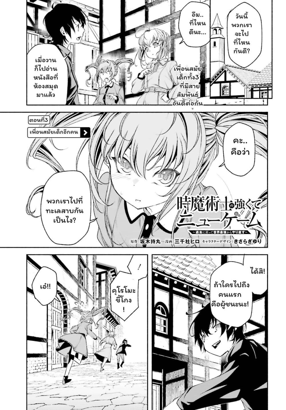 Toki Majutsushi no Tsuyokute New Game 3-3