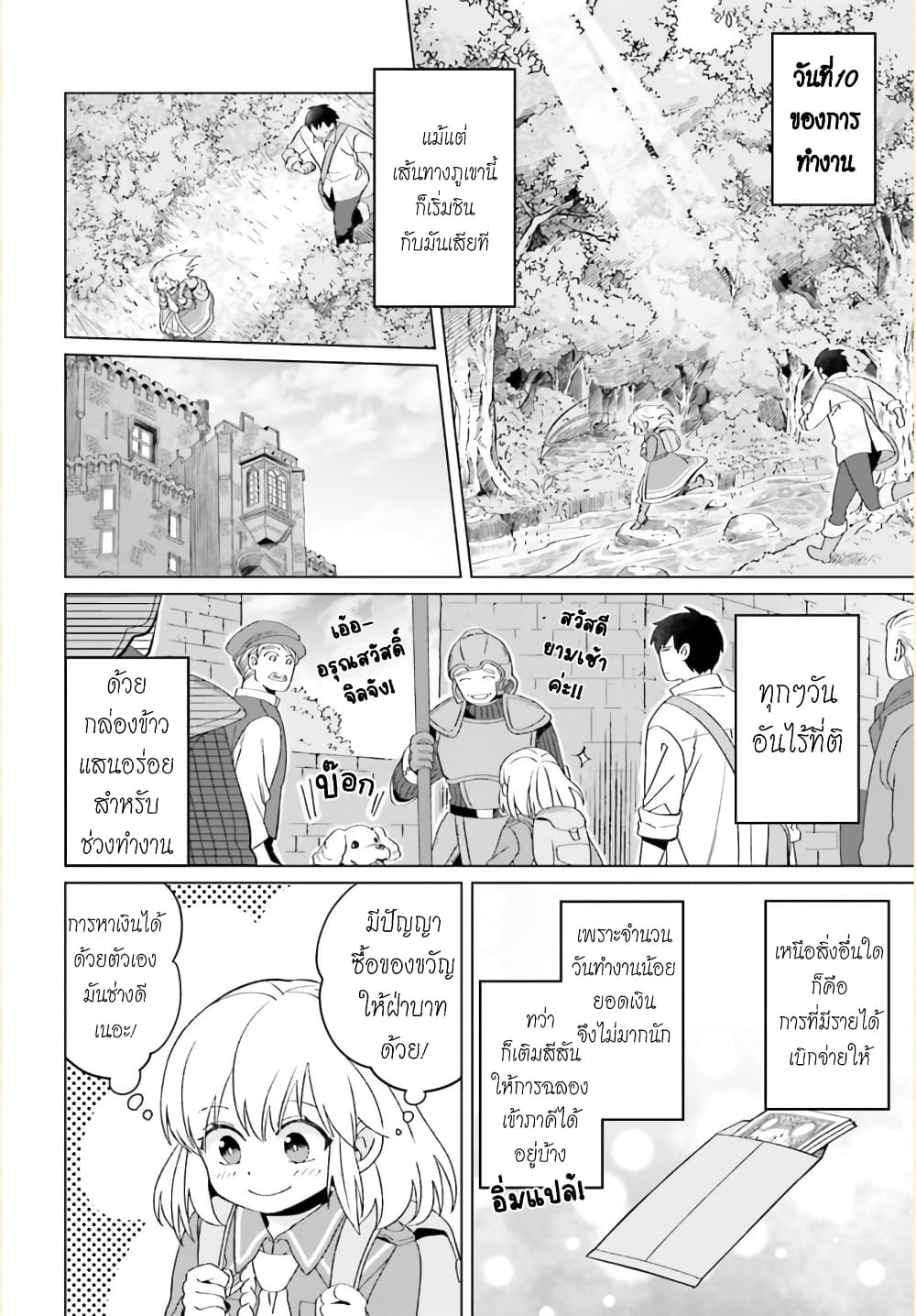 Yarinaoshi Reijou ha Ryuu-mikado Heika wo Kouryakuchuu หนีซิสคอนปะโลลิคอน 19-19