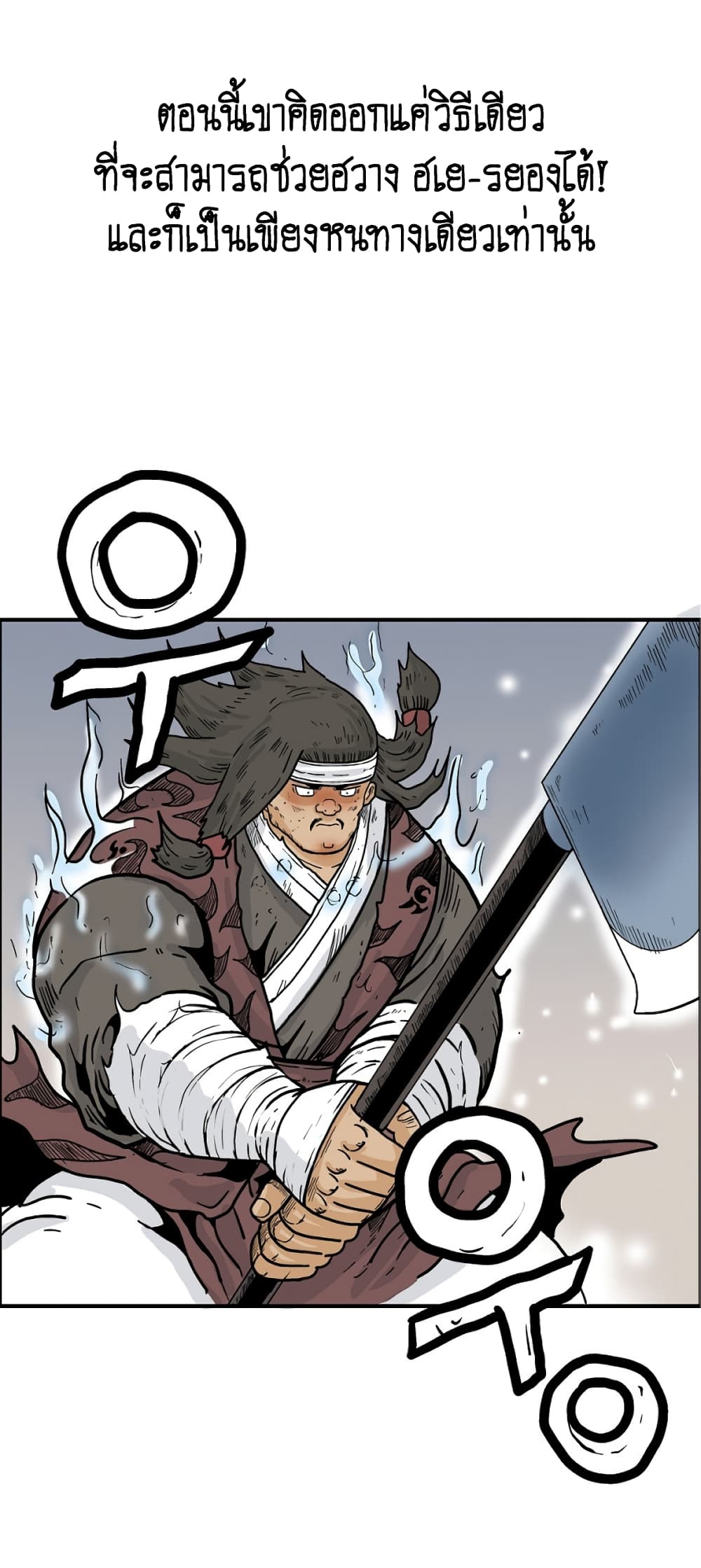 Fist Demon Of Mount Hua 116-116