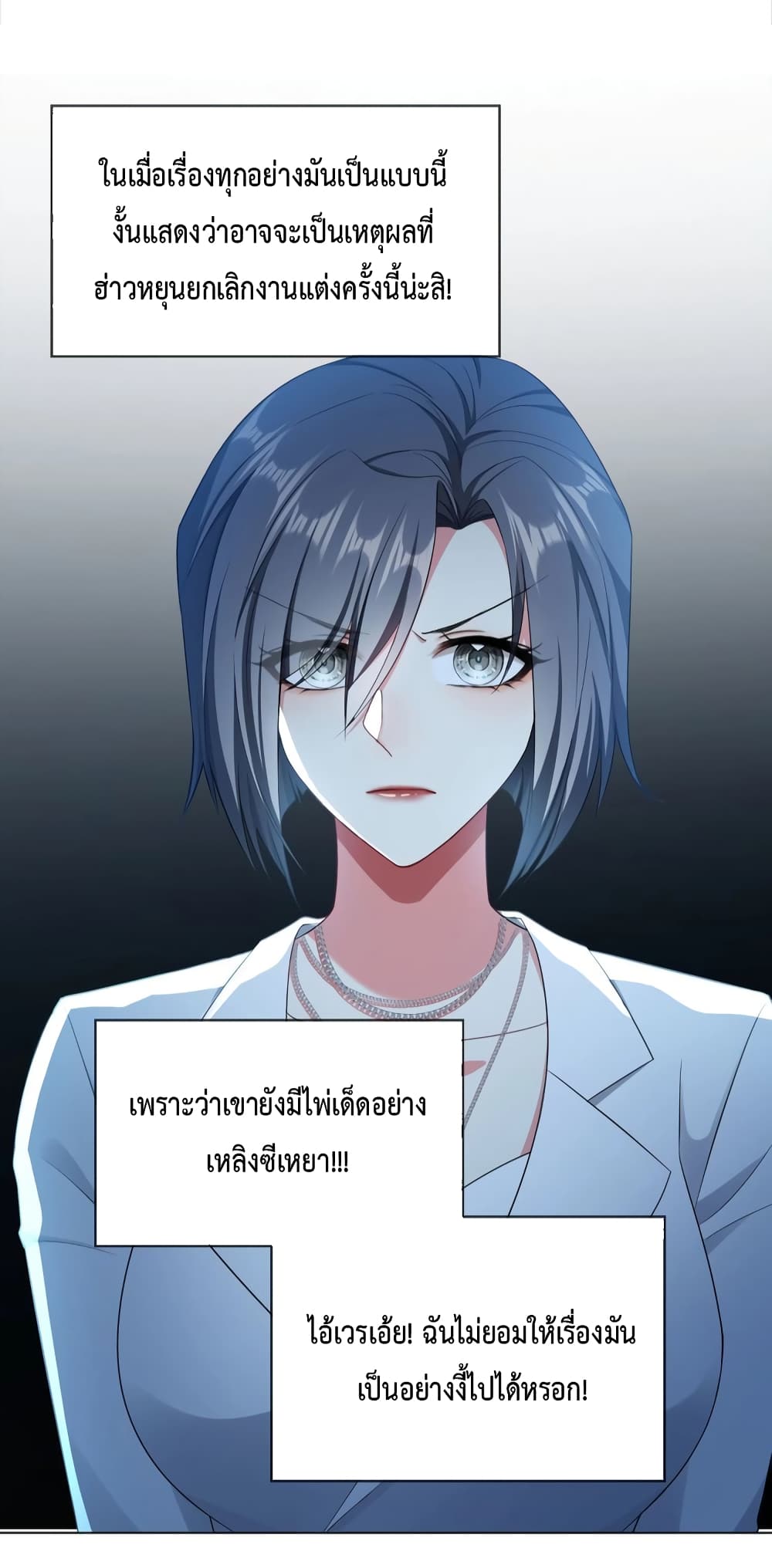 Game of Affection เกมเสน่หาของคุณชายเถาลู่ 103-103