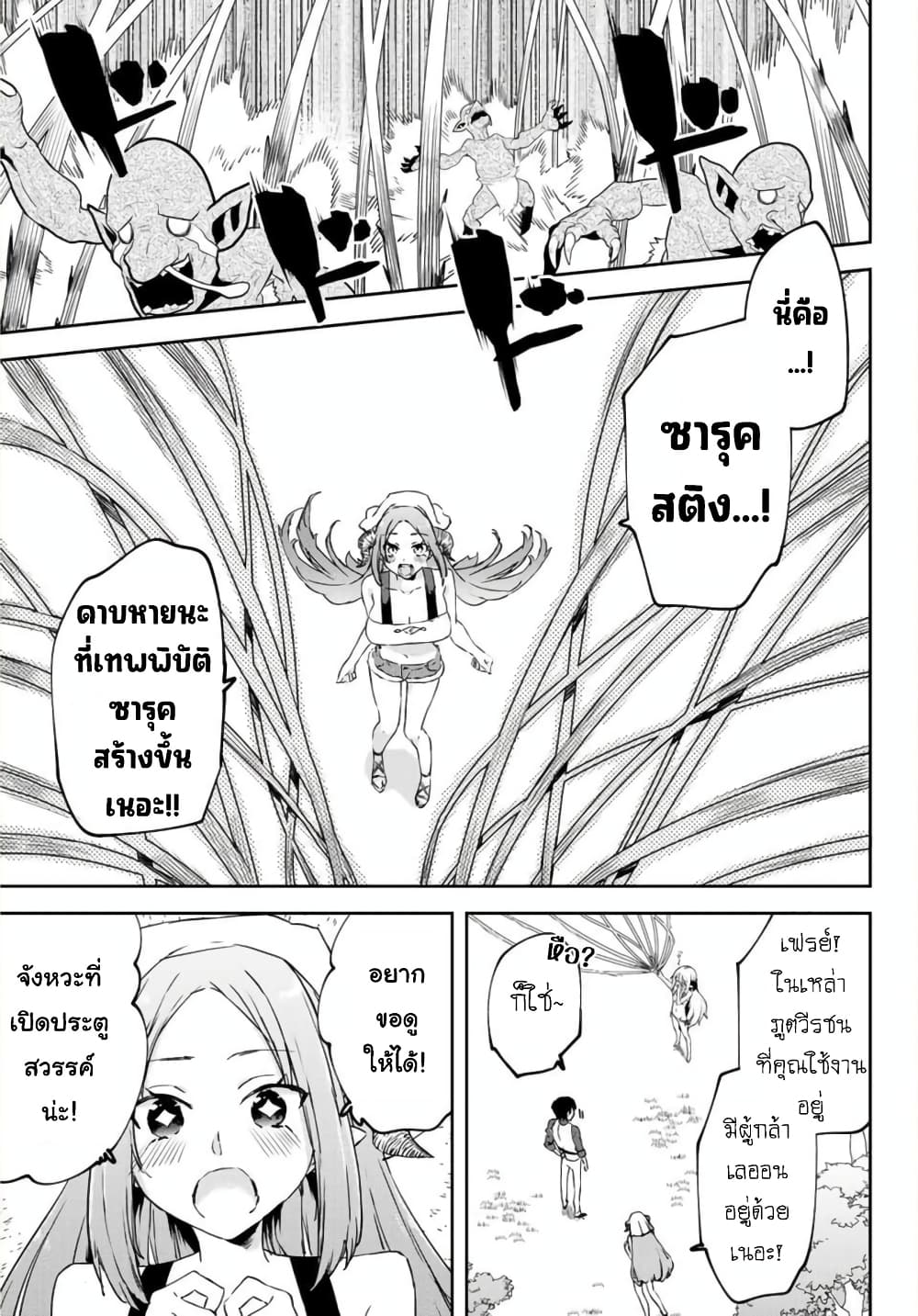 BLACK Kokka wo Tsuihou Sareta Kedo [Zenjidou Eirei Shoukan] ga Aru Kara Nani mo Komaranai 16-ยุทธวิธีของแฟลรีส