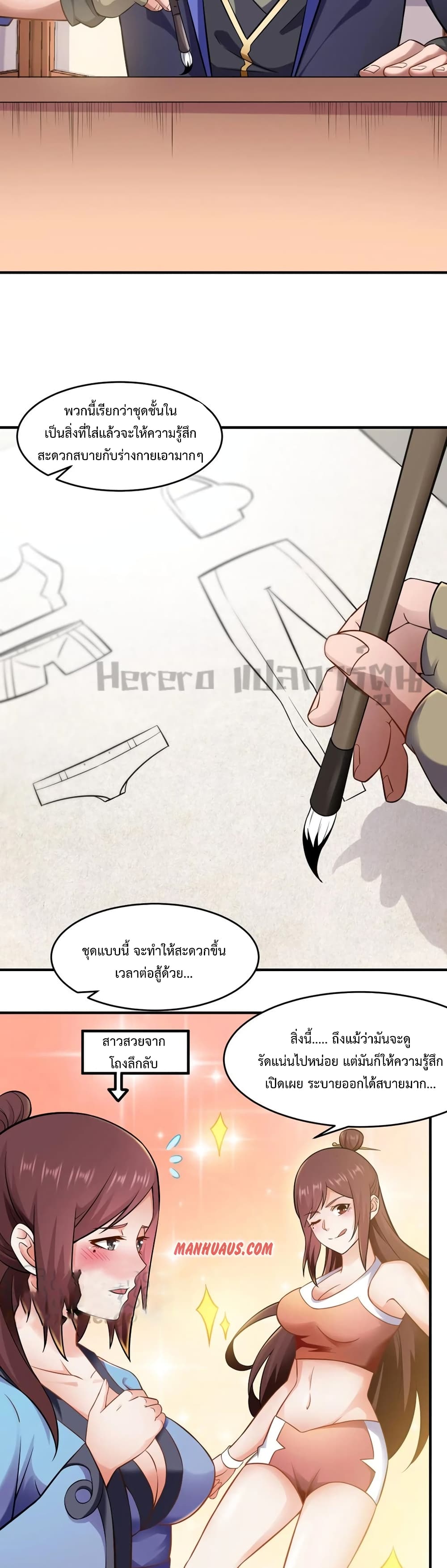 Super Warrior in Another World ทหารเซียนไปหาเมียที่ต่างโลก 172-172
