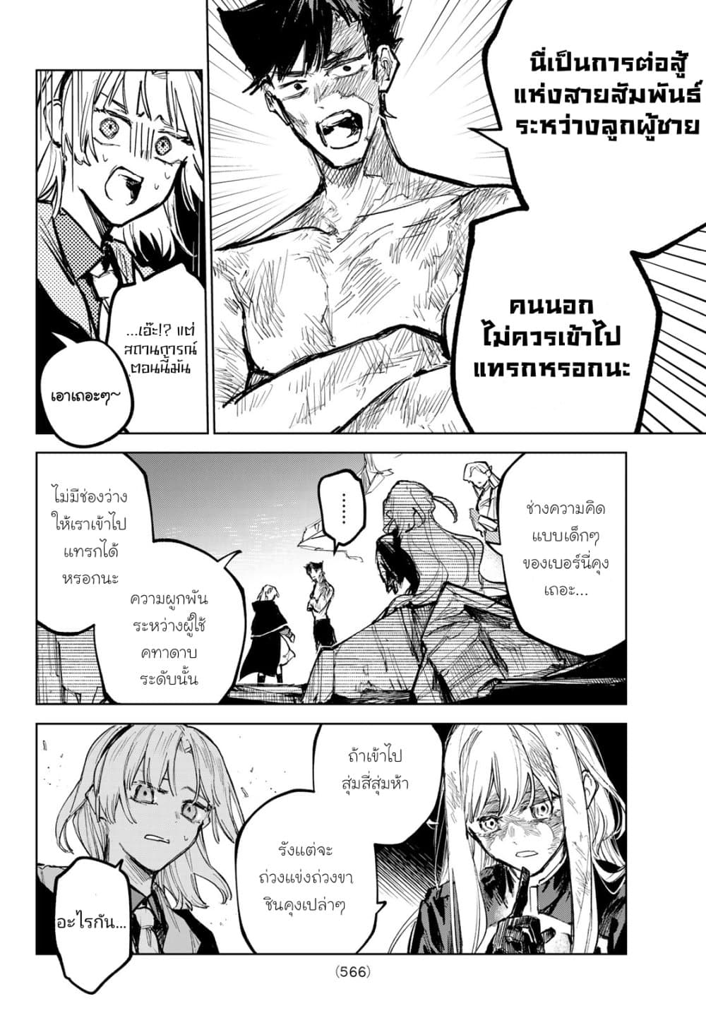Danzai no Majutsugari นักล่านักเวทย์อาชญากร 12-ตอนจบ