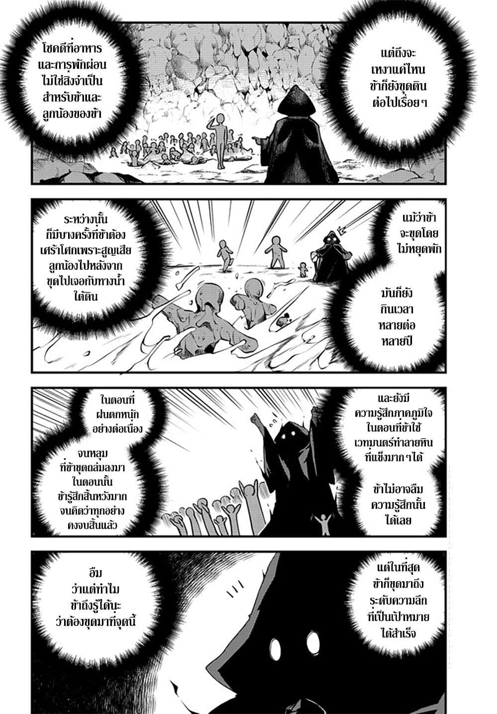 Isekai Nonbiri Nouka ชีวิตเกษตรตามใจ ในต่างโลก 170-170
