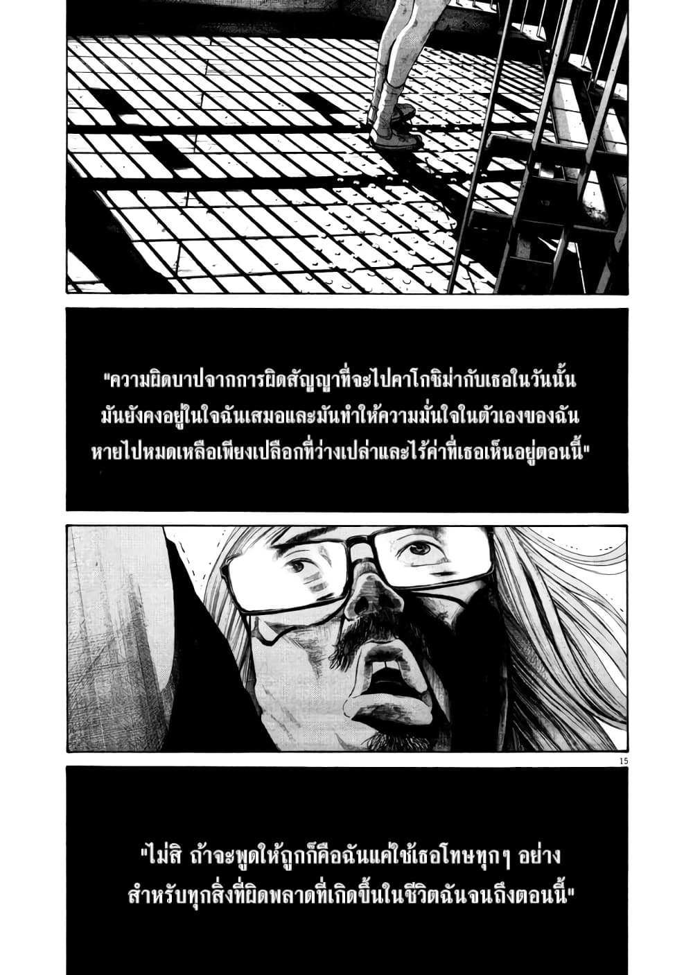 Oyasumi Punpun ชีวิตวุ่นวายของนายหัวนก 106-106