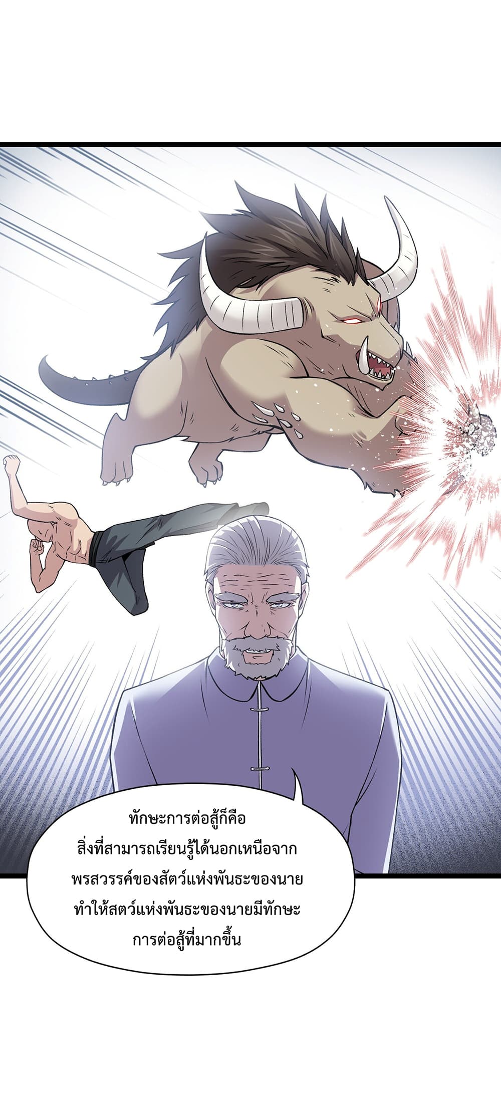My Contract Beast Is a Chinese Pastoral Dog 16-16