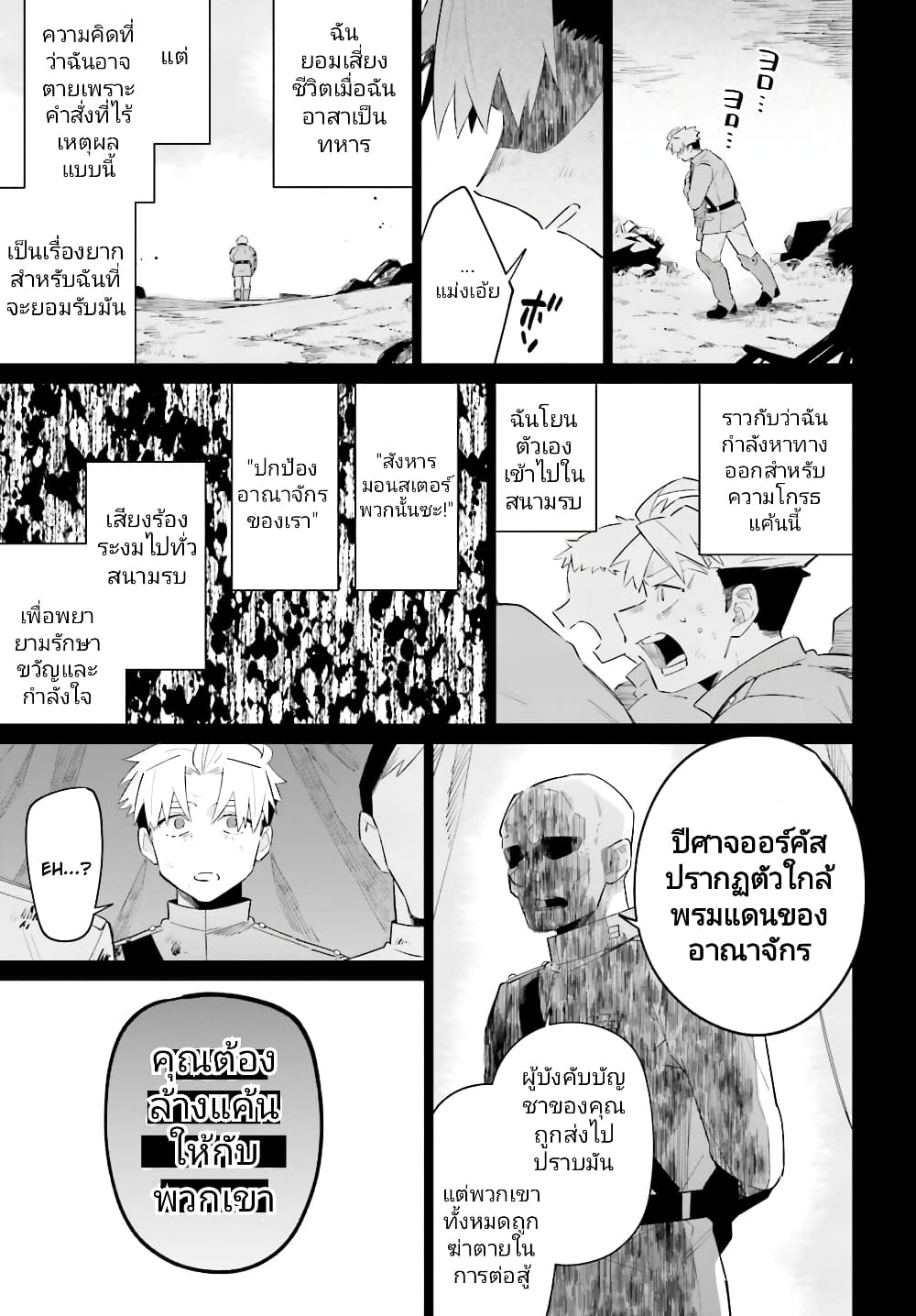 Kage no Eiyuu no Nichijou-tan ชีวิตประจำวันของผู้กล้าเงาสุดแกร่ง 24-24