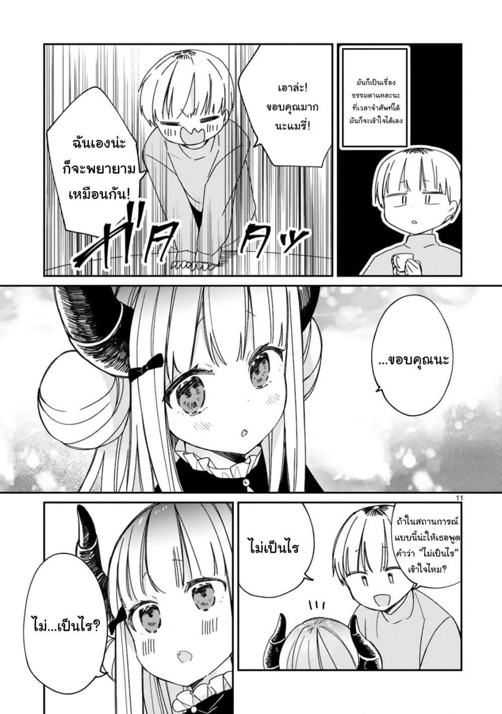 Maou-sama ni Shoukan sa Retakedo Kotoba ga Tsuujinai 18-ดูเหมือพวกเราจะเริ่มคุยกันเข้าใจแล้วนะ