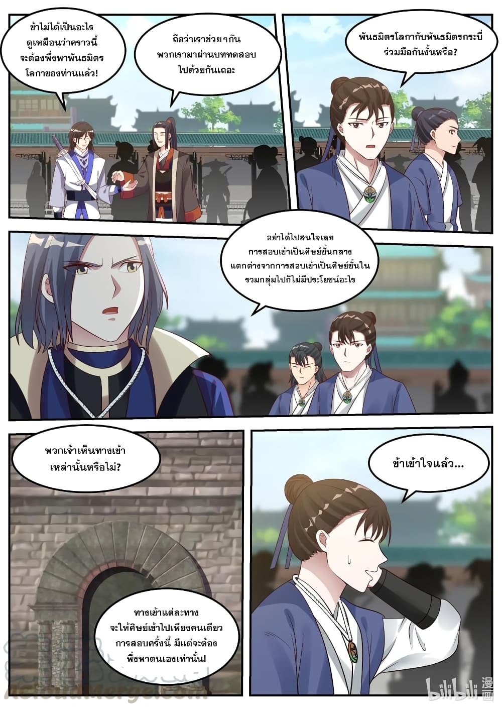 Martial God Asura 67-การคัดเลือก