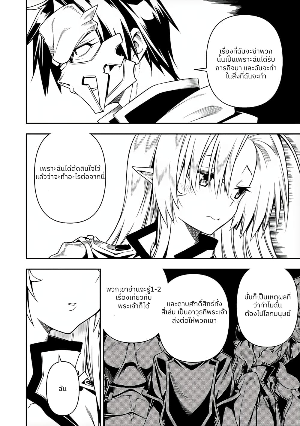 The Ex-Hero Who Resurrected as the Most Powerful Demon Lord ผู้กล้าเก่าเกิดใหม่เป็นจอมมารสุดแกร่ง 6-เส้นทางสู่มนุษย์