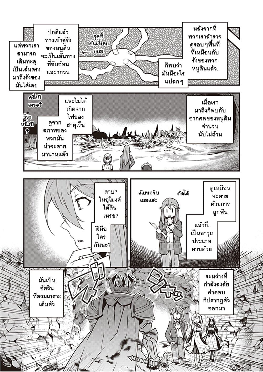 Isekai Nonbiri Nouka ชีวิตเกษตรตามใจ ในต่างโลก 166-166