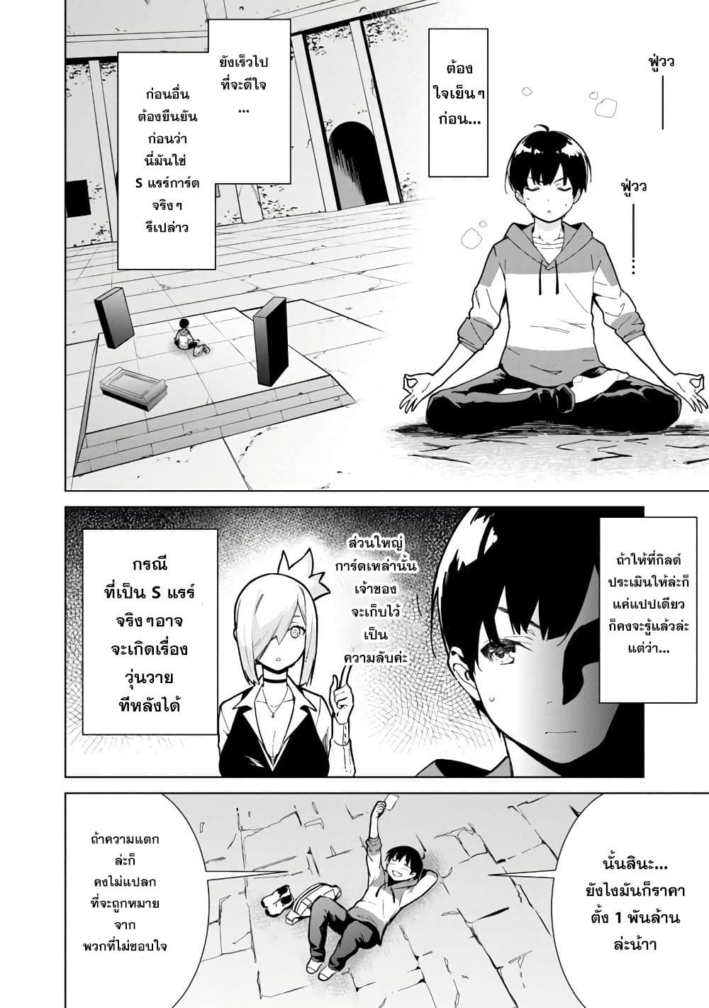 Mob kara Hajimaru Tansaku Eiyuutan 1-1