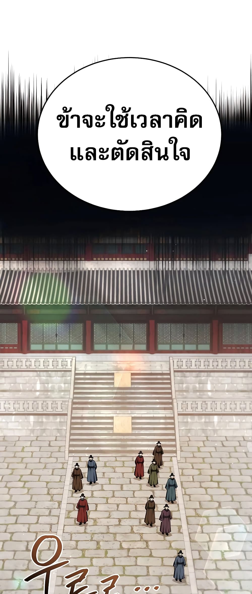 Black Corporation: Joseon 22-22