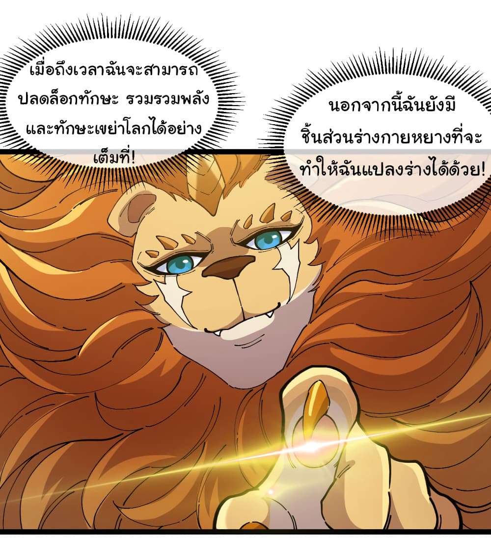 Reincarnated as the King of Beasts 16-16
